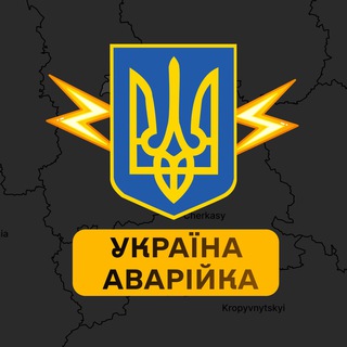 Аварійка Україна