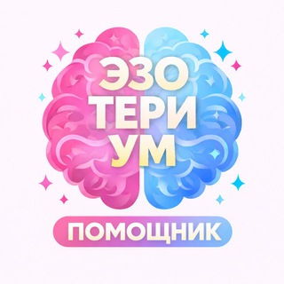 EZOTERIUM - психология и саморазвитие