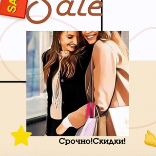 Срочно!Скидки!Промо🔥