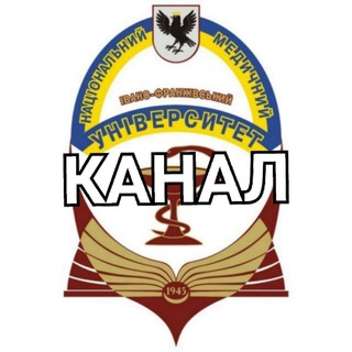 📢 Канал ІФНМУ️️