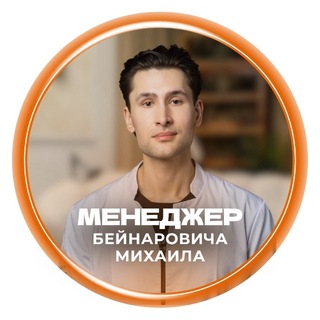 Михаил Бейнарович