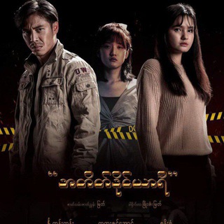 အတိတ်ဒိုင်ယာရီ