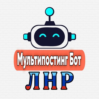 БОТ ЛНР