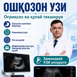 Ошқозон УЗИ диагностикаси