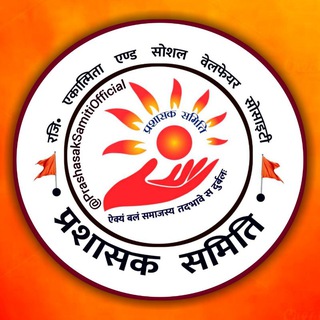 प्रशासक समिति ✊🚩 हिन्दी