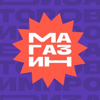Магазин Импровизаторов
