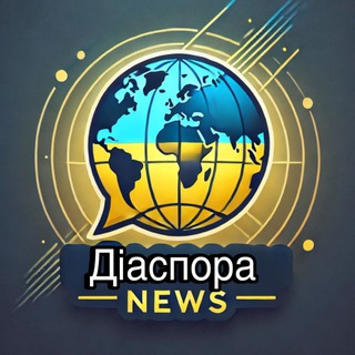 Діаспора NEWS🇺🇦🌏