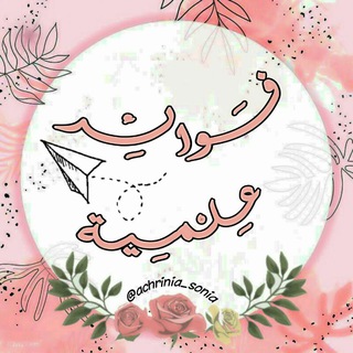 فوائد علمية 💎🌸