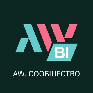 AW. coобщество