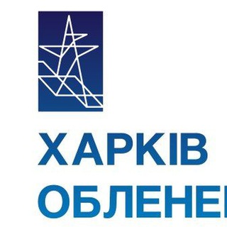 ХАРКІВОБЛЕНЕРГОБОТ