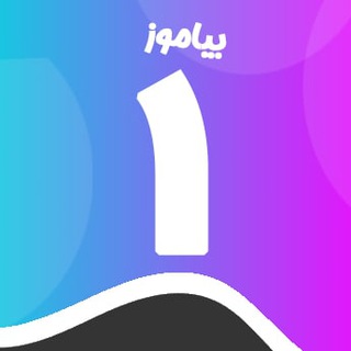 کانال پایه اول دبستان بیاموز