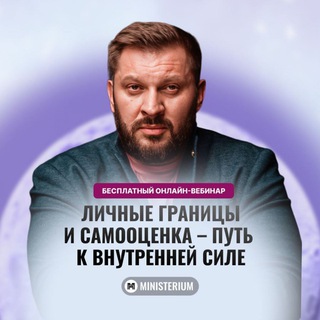 ЛИЧНЫЕ ГРАНИЦЫ И САМООЦЕНКА | 16 АВГУСТА