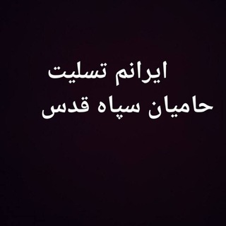 سپاه خبرهای فوری