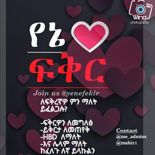 ❤️የፍቅር ቃል ተቀባይ💌❤️