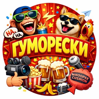 Гуморески 🇺🇦