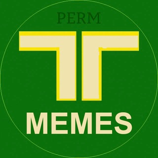ПермскийТерон.Мемасики