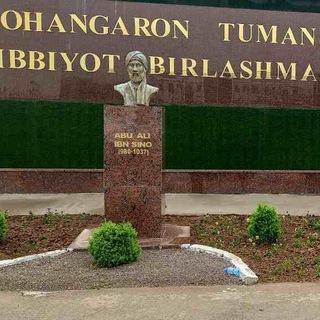 Оҳангарон туман Тиббиёт бирлашмаси / Ohangaron tuman Tibbiyot birlashmasi