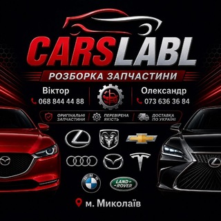 Розборка, запчастини CARSLABL