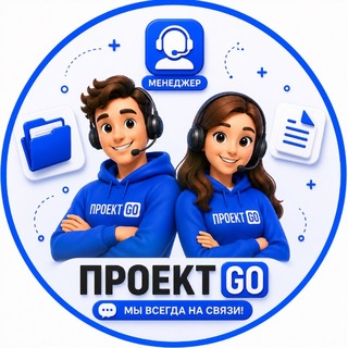 Менеджер ПроектGO