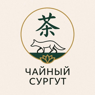 Чайный Сургут - форум