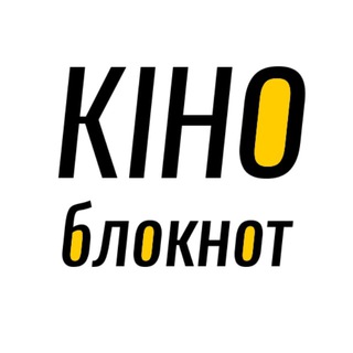 Кіноблокнот