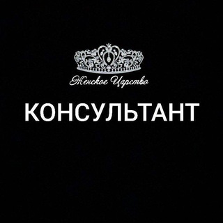 Консультант