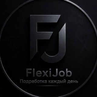 FlexiJob - Подработка каждый день