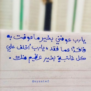 آيــَـةُ عَـاطِـف