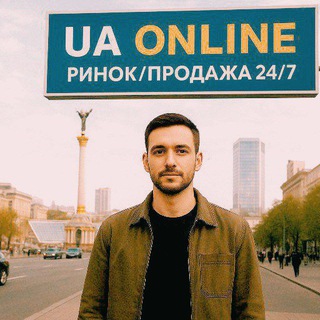 UA ONLINE РИНОК/ПРОДАЖА 24/7
