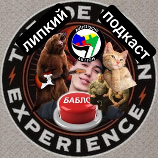 липкий подкаст