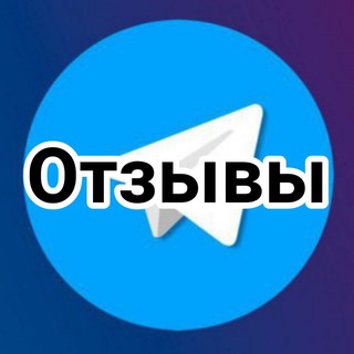 Отзывы
