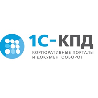 1С-КПД ПОДДЕРЖКА