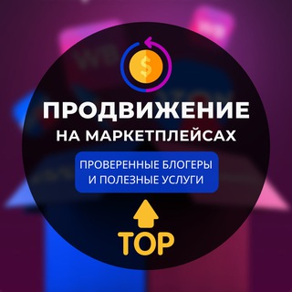 Wildberries продвижение 🔝 ВнешкаWB