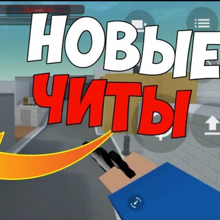 Читы на Блок Страйк 7.9.2 / Block strike cheats 7.9.2