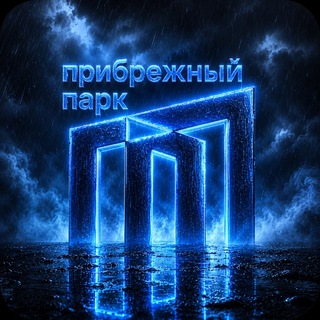 ЖК Прибрежный Парк