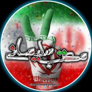 آرشیو مکتب سلیمانی