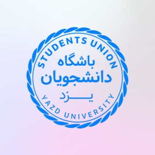 امور خیریه و آگهی باشگاه دانشجویان