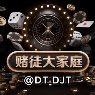 赌徒大家庭 【海外担保旗下】