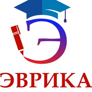 Диплом, Курсовая, ВКР, Контрольная_Эврика