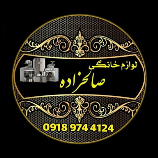 ارزان لوکس خانگی صالحزاده
