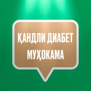 Қандли диабет