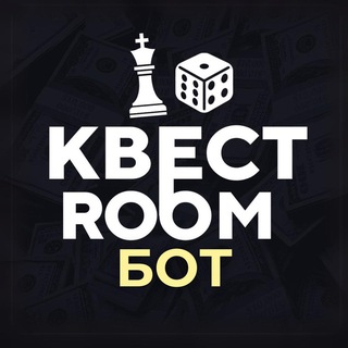 💰КвестROOM БОТ💰