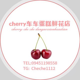 Cherry车车🍒生日蛋糕🎂定制花束🌹甜点🍮
