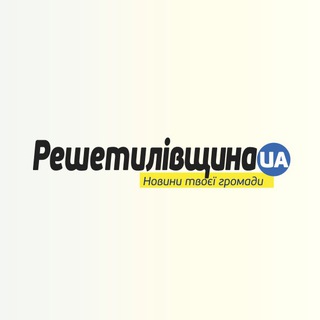 РешетилівщинаUA | RESH.NEWS
