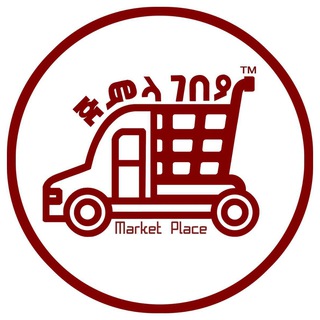 ጅምላ ገበያ™ (B2B) Market 🚚