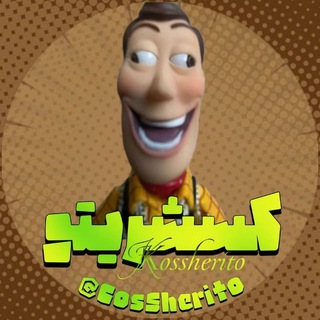 کسشریتو - CosSherito
