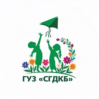 Регистратура ГУЗ «СГДКБ»