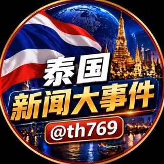 泰国新闻大事件