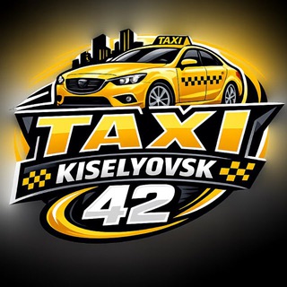 Такси Киселёвск 42