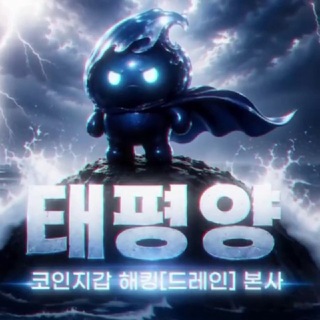 [본사] 태평양